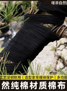盆景树枝缠绕棉布带麻绳缠绕造型拿弯用白色黑色保护树皮防水胶带