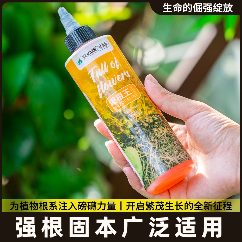 爆生根原液强力生根壮苗剂生根粉液增加毛细根作物通用肥料水溶肥