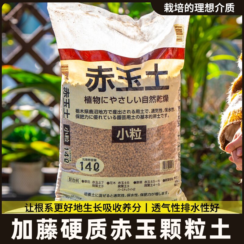 多肉植物育苗土种植土营养土赤玉土鹿沼土麦饭石火山岩稻壳炭泥炭