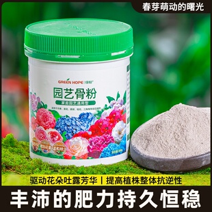 骨粉花肥料特制有机肥促花养花开花脱脂植物盆栽通用高钙磷钾花肥