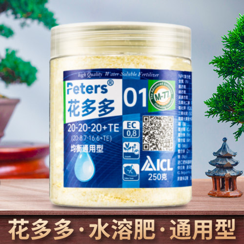 花多多1号2号10号12号花肥水溶肥