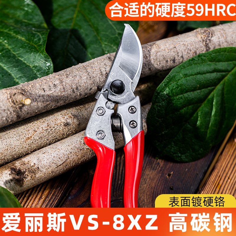 爱丽斯VS8XZ园艺剪刀园林工具剪果树绿化剪花艺修花剪枝剪刀修枝