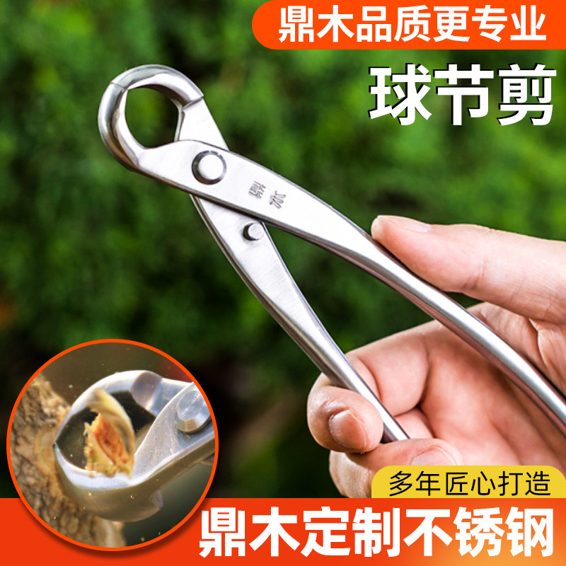 修枝剪鼎木球节剪盆景工具树瘤树节球形钳盆景修剪造型制作工具剪图片