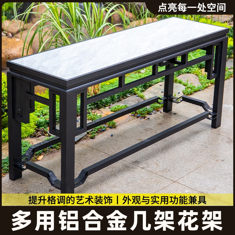 盆景铝合金底座长方形案台盆景架盆景几架户外桌面室外大型花架托