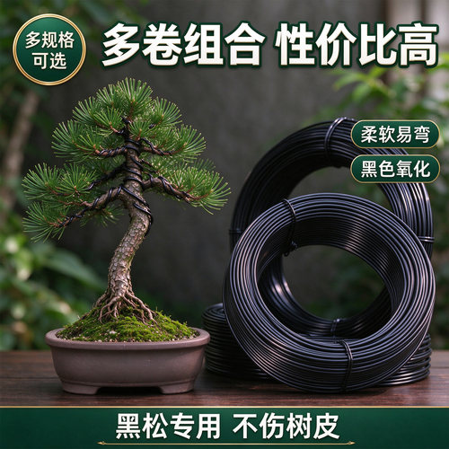 盆景树铝丝包线铝线成品蟠扎成形绿植黑松线绳定型束缚扎丝塑扎线