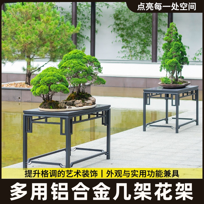 铝合金回纹花几中式古典盆景园林景观盆艺盆栽室内户外阳台花架子