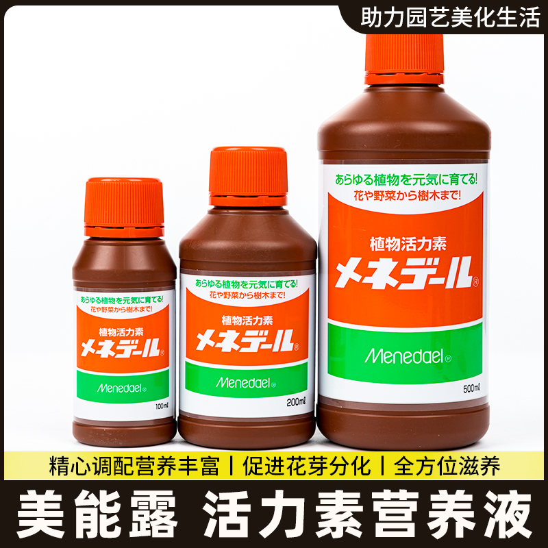 美能露植物活力素花卉通用有机营养液月季多肉生根上色液体肥长效