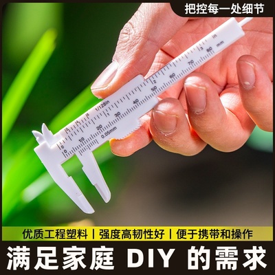 塑料游标卡尺测量卡尺家用的迷你卡尺厘米卡尺测量乌龟背甲便携耐