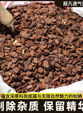 新西兰进口发酵树皮奥科特Orchiata松树皮腐熟松磷兰花植料营养土