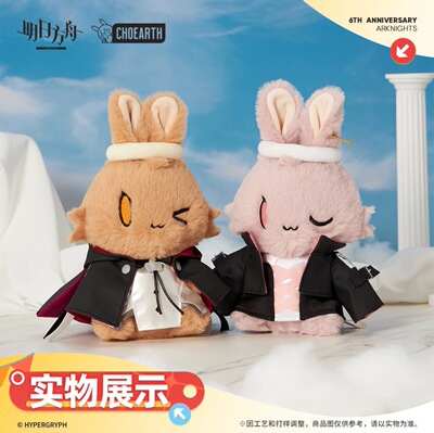 明日方舟新约能天使 山山兔能厨能天使正版毛绒玩偶现货速发