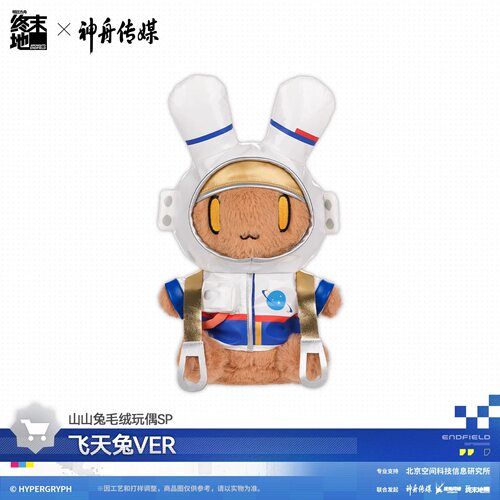【预售】山山兔毛绒玩偶SP-飞天兔VER.   终末地 官方正版