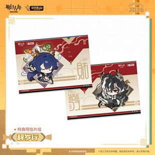 【现货】特典PVC海报-辞岁行 明日方舟 官方正版