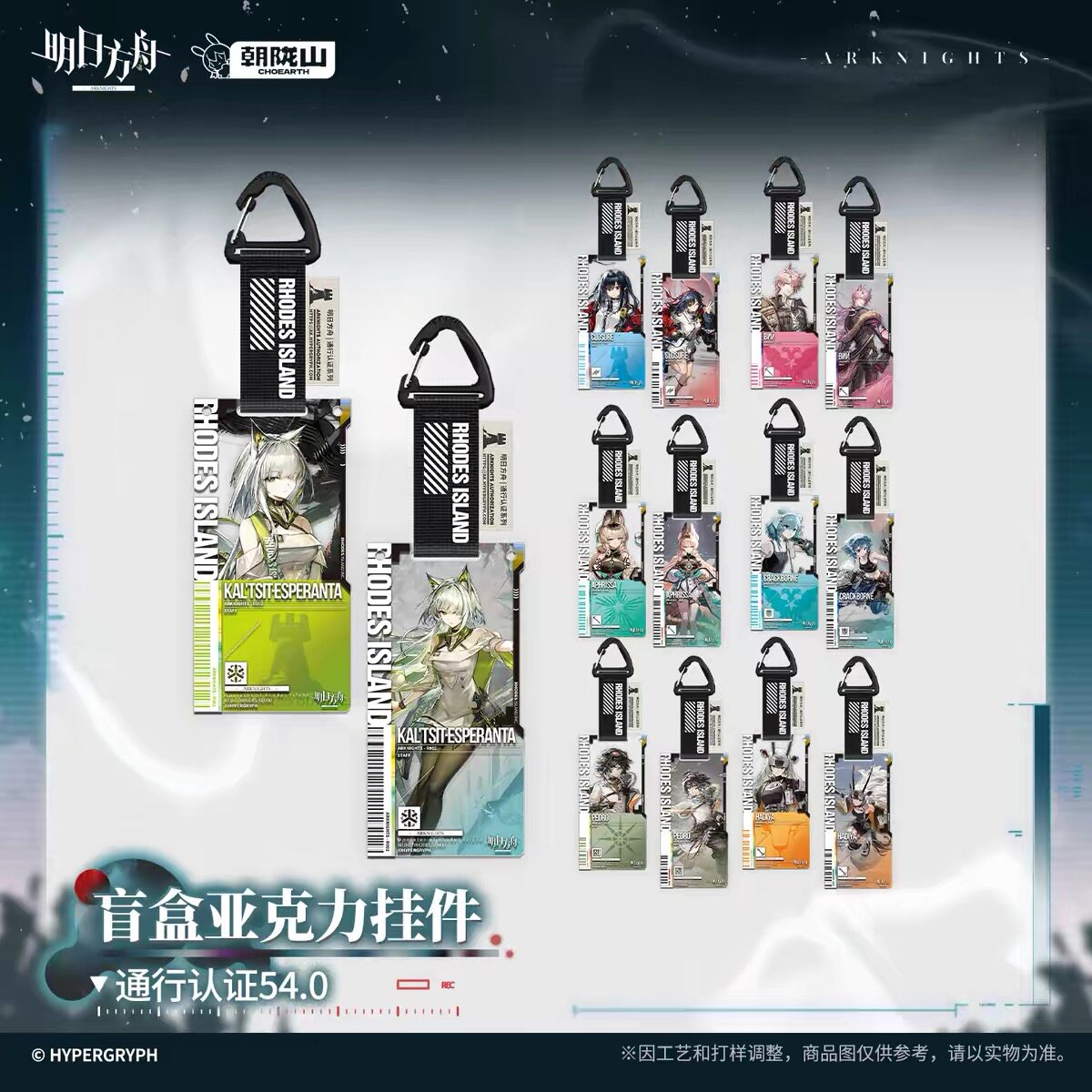 【预售】盲盒亚克力挂件-通行认证54.0 明日方舟 官方正版图片