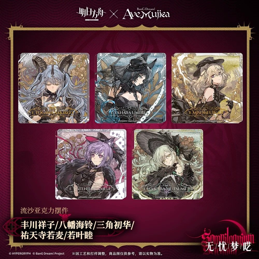 【预售】明日方舟×Ave Mujica-流沙亚克力摆件 官方正版