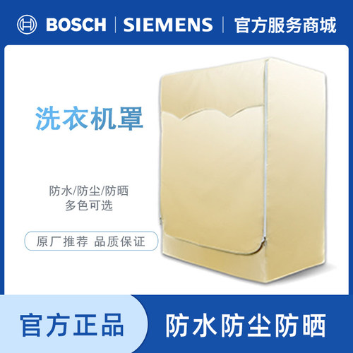 西门子博世滚筒洗衣机原厂配件