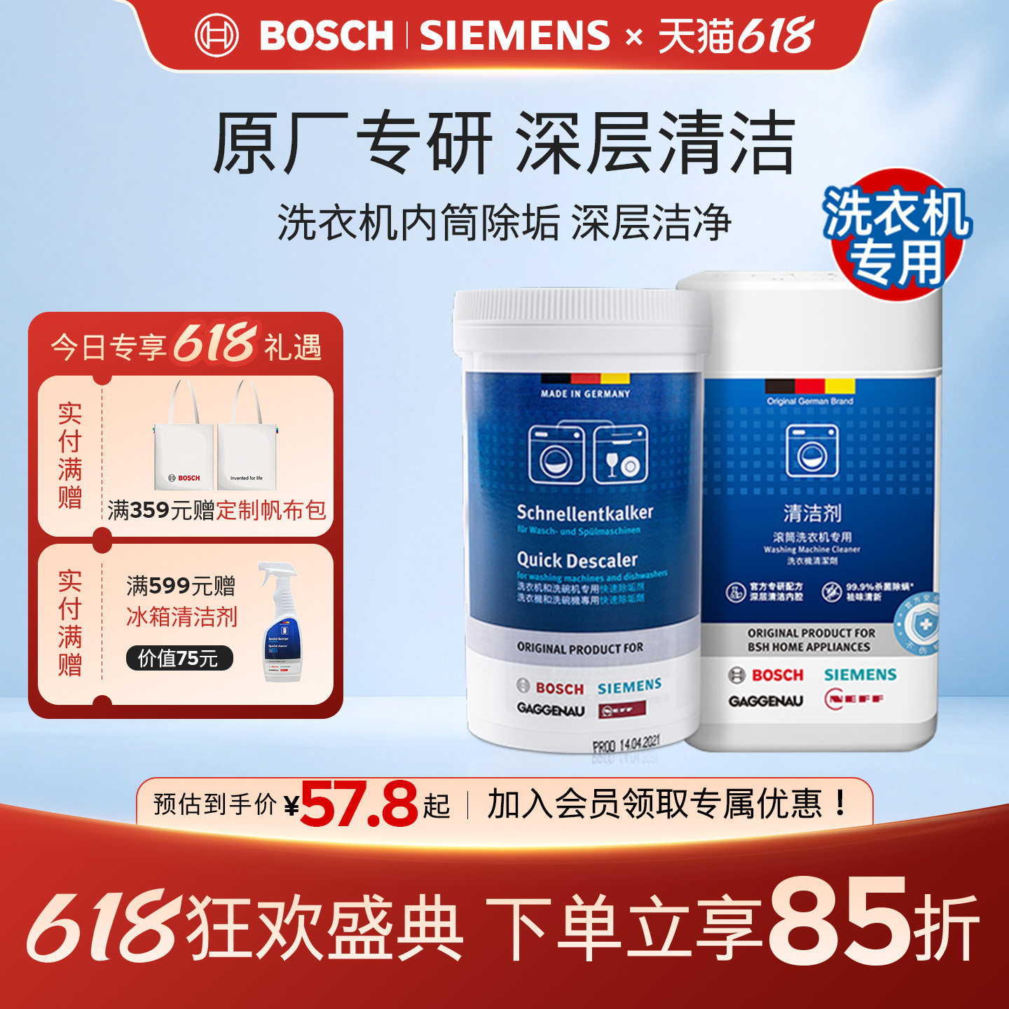 西门子博世洗衣机槽清洁剂内筒除垢剂速溶水垢深度清洁官方正品