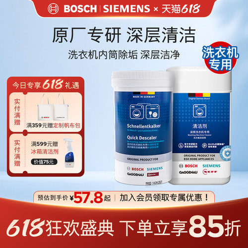 洗衣机专用清洁剂强力除垢剂