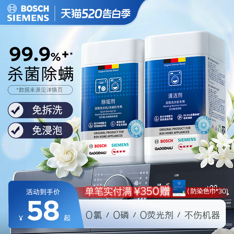 西门子洗衣机槽清洁剂强力杀菌除垢除螨深层去污滚筒专用清洗剂