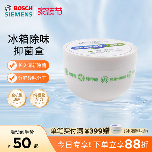 西门子家电冰箱倍力清除味抑菌盒