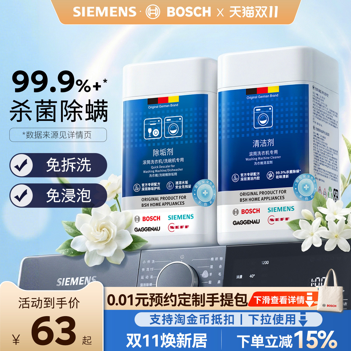 西门子洗衣机槽清洁剂强力杀菌除垢除螨深层去污滚筒专用清洗剂