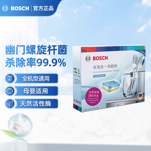 博世多效洗碗块30块正品保证