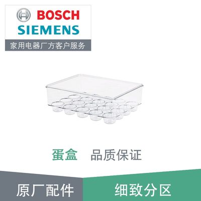 SIEMENS/西门子鸡蛋架存储防异味