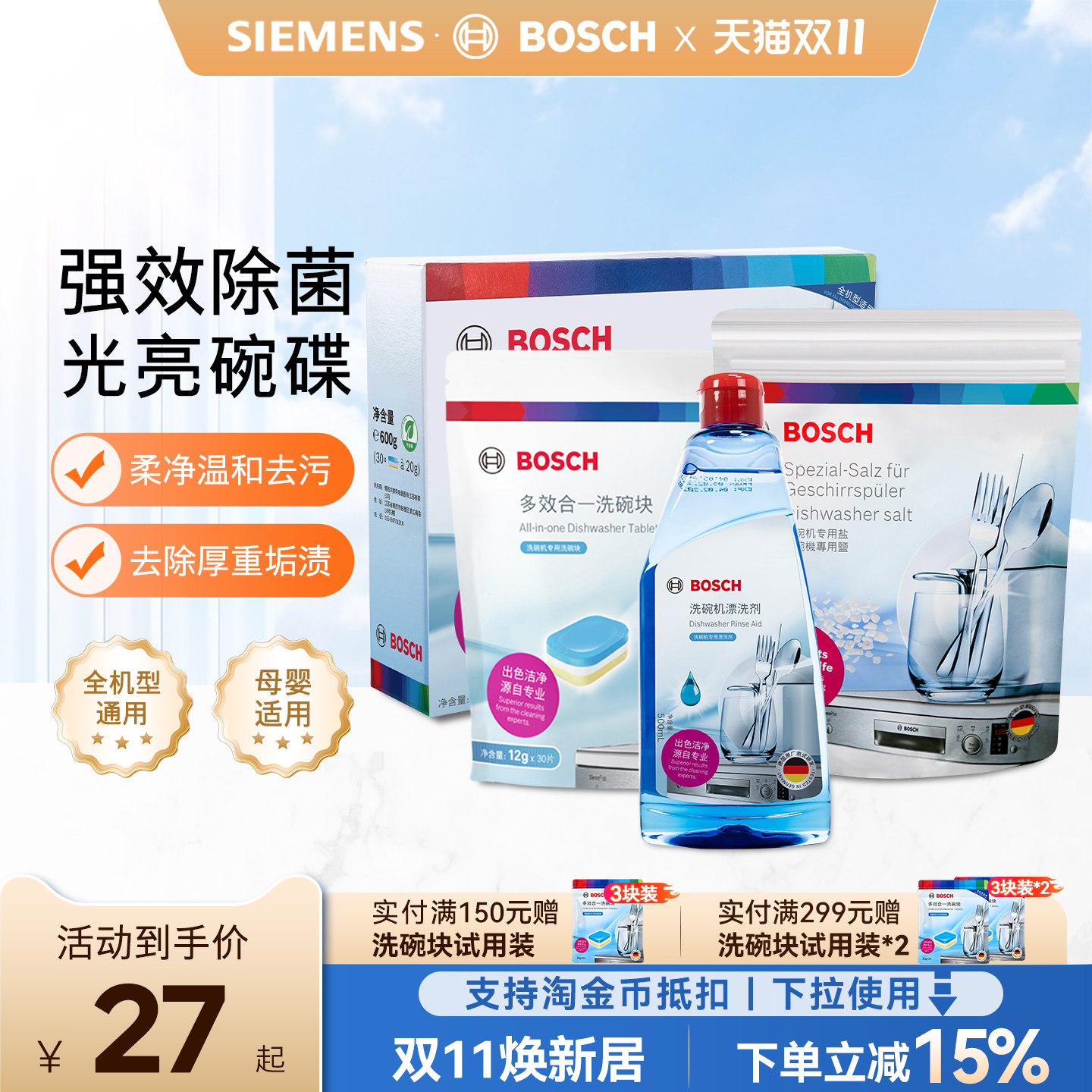 博世多效洗碗块30块正品保证