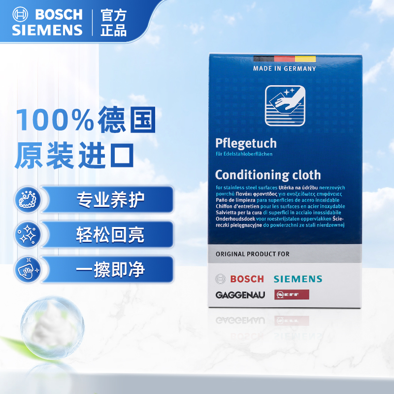 博世家用厨房清洁保养布油烟机