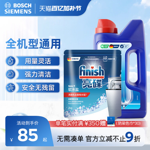 西门子Finish光亮碗碟洗涤套装
