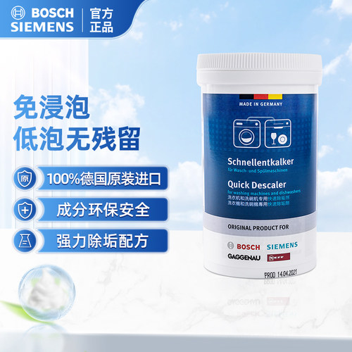 除垢剂德国原装进口正品洗衣机