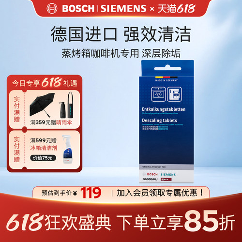 西门子博世咖啡机蒸箱除垢剂