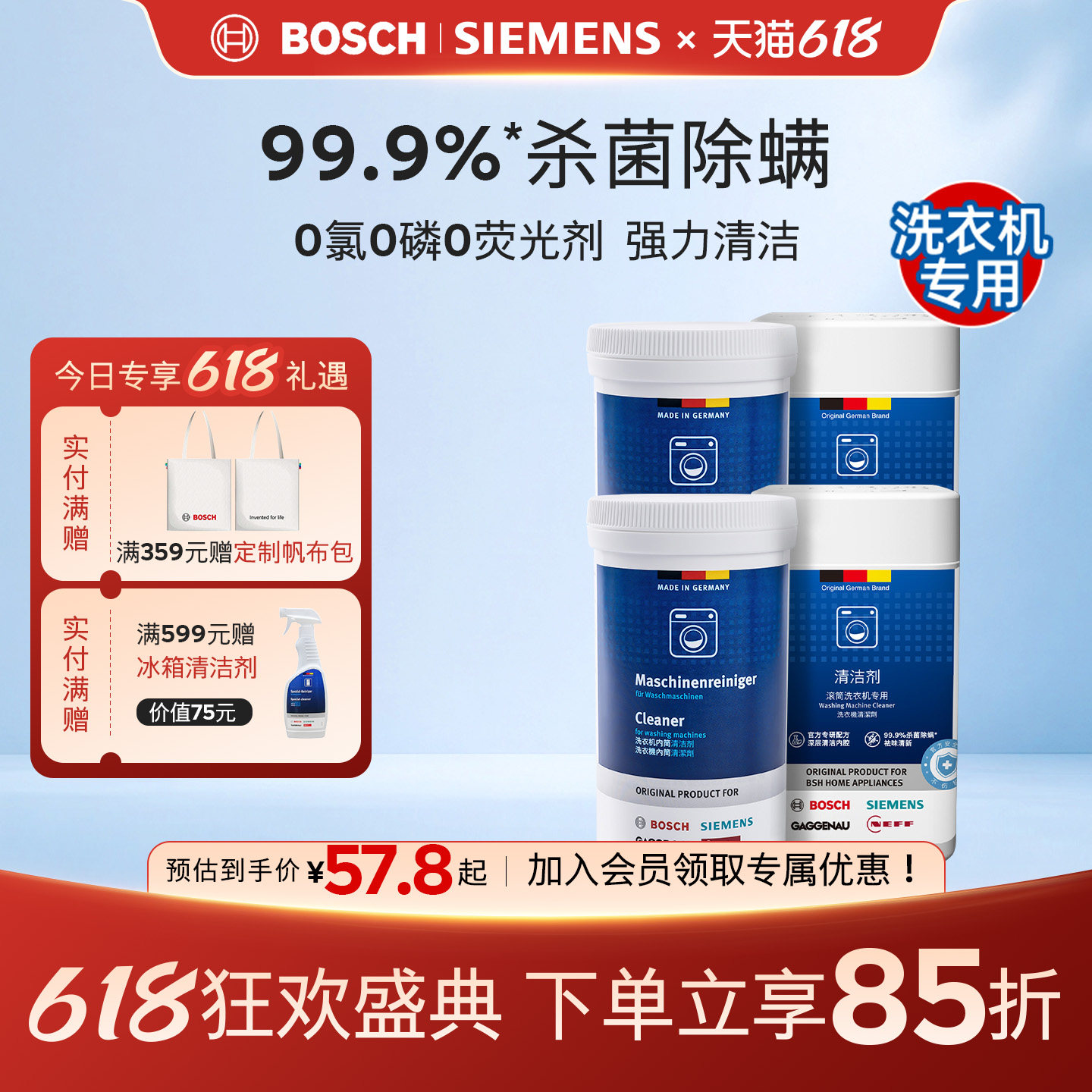 西门子博世洗衣机槽清洗剂滚筒内筒清洁除垢除霉套装官方正品