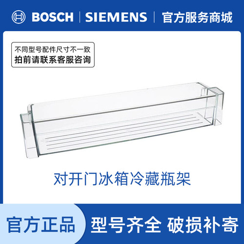 配件西门子对开门多门冰箱冷藏室