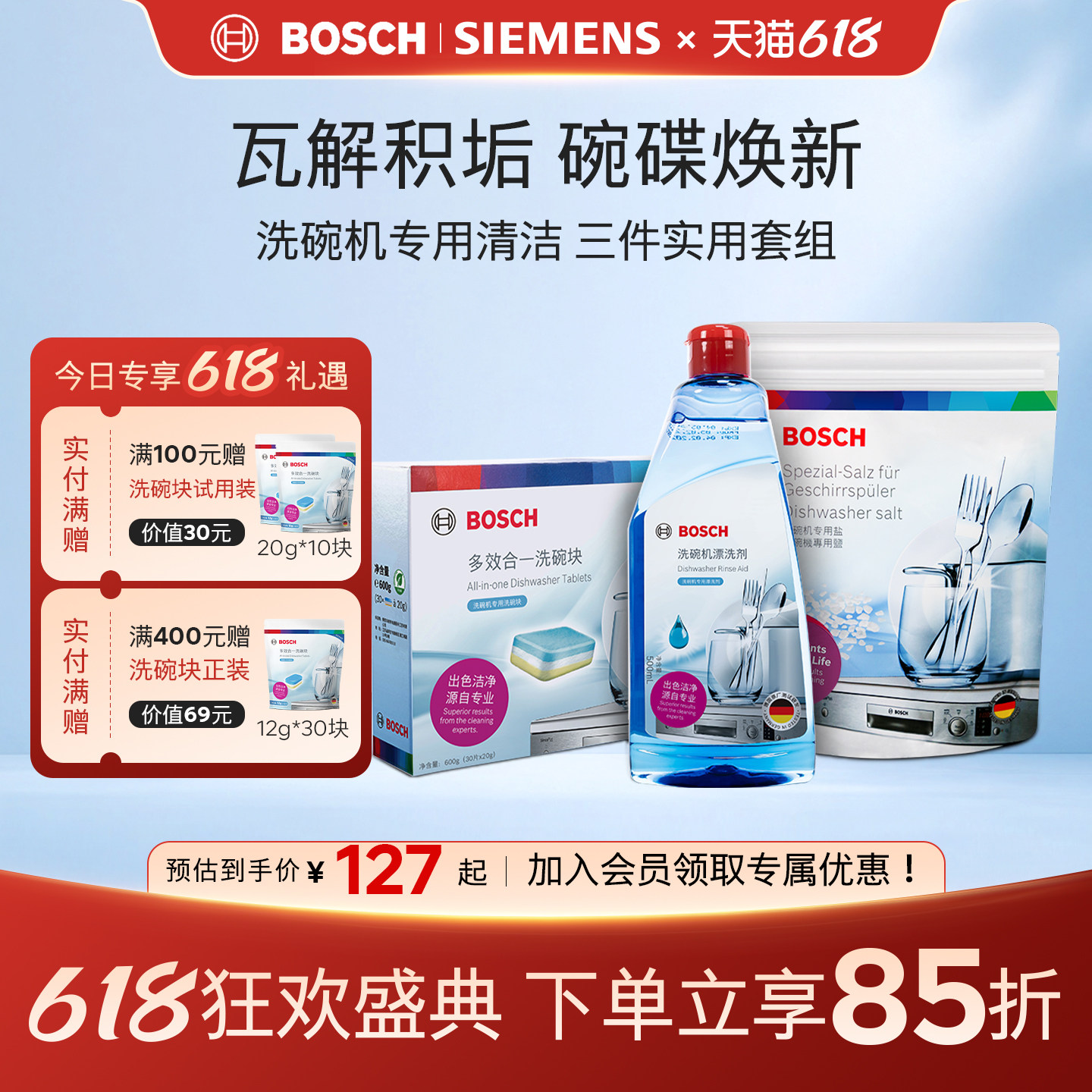 博世洗碗块30块漂洗剂洗碗盐套装光亮碗碟清洁剂正品保证