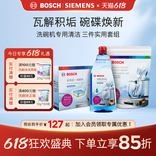 博世清洁碗碟光亮如新软化水质