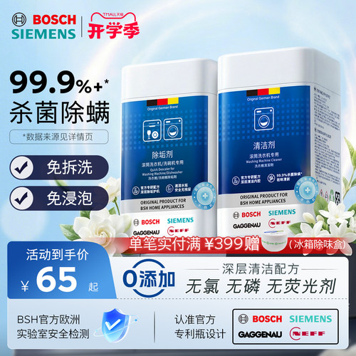 西门子洗衣机专用清洗剂杀菌除垢