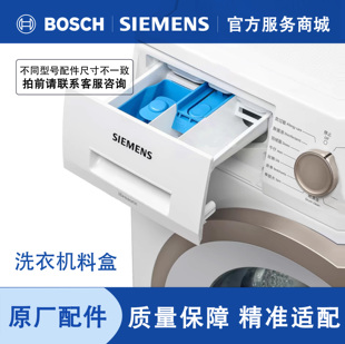 西门子博世滚筒洗衣机料盒洗衣液容器抽屉拉把手虹吸组件原厂配件