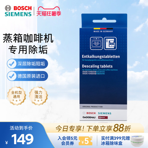 西门子博世咖啡机蒸箱除垢剂