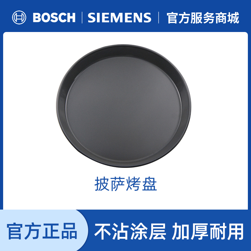 原装进口圆形披萨蛋糕模具烤箱