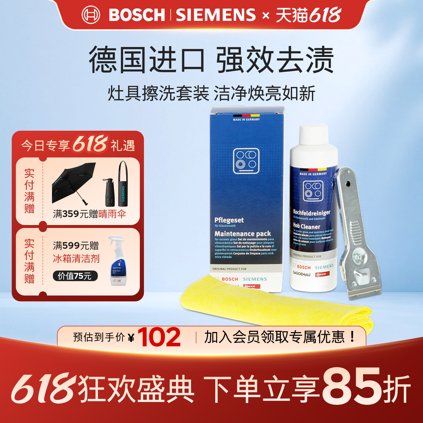 西门子博世 家用厨房油烟机灶具油污清洁剂祛油污剂套装311900