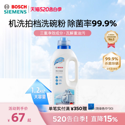 博世1.2kg强力去污洗碗机