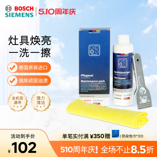 博世油烟机灶具油污清洁剂套装