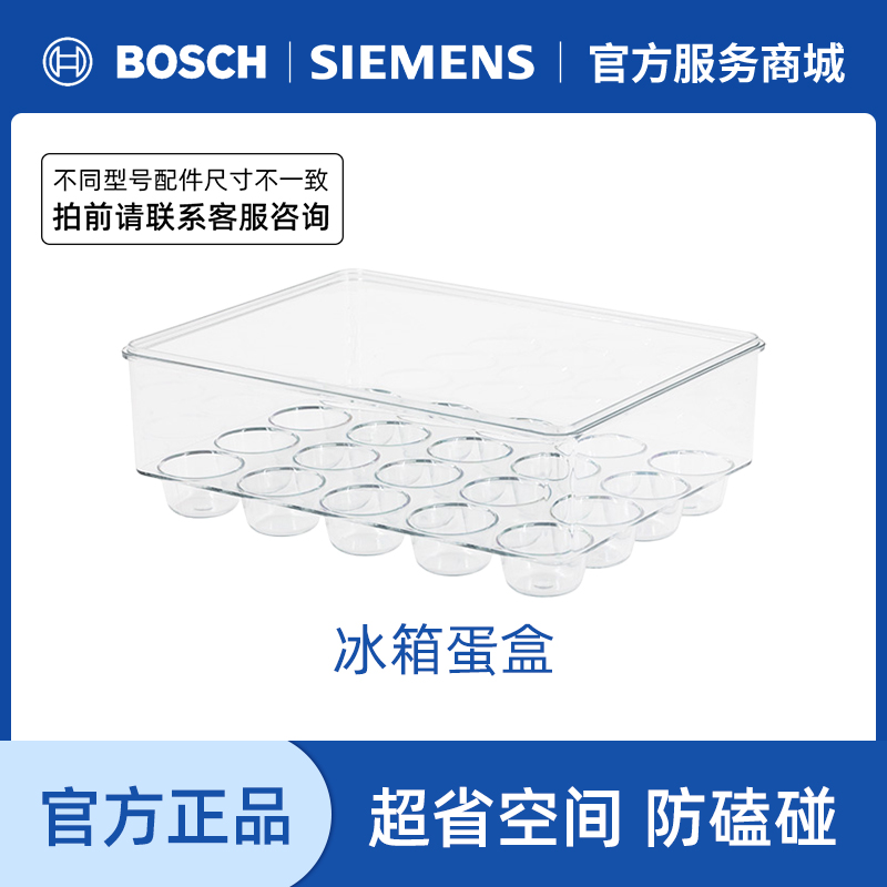 SIEMENS/西门子鸡蛋架存储防异味