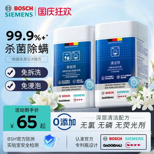洗衣机滚筒内筒清洁剂西门子博世