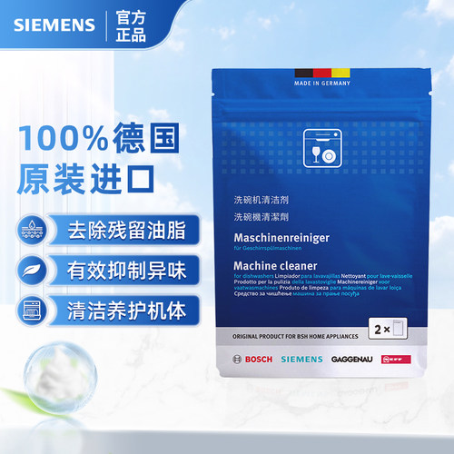 清洁剂内部快速德国进口洗碗机