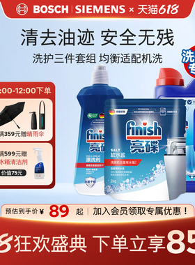 Finish洗碗粉盐漂洗剂光亮碗碟套装西门子博世洗碗机