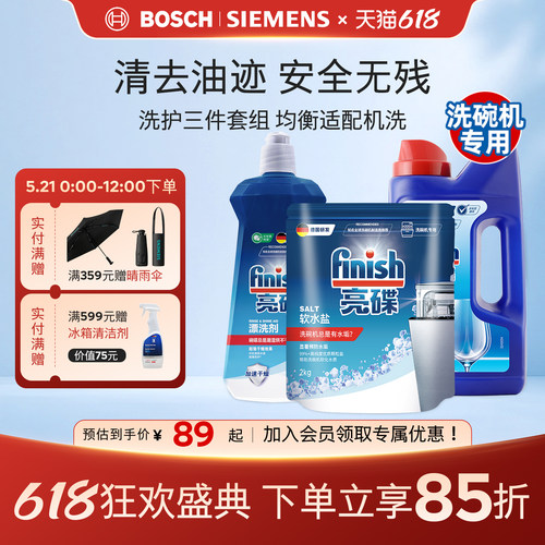 西门子finish洗碗粉漂洗剂洗碗盐