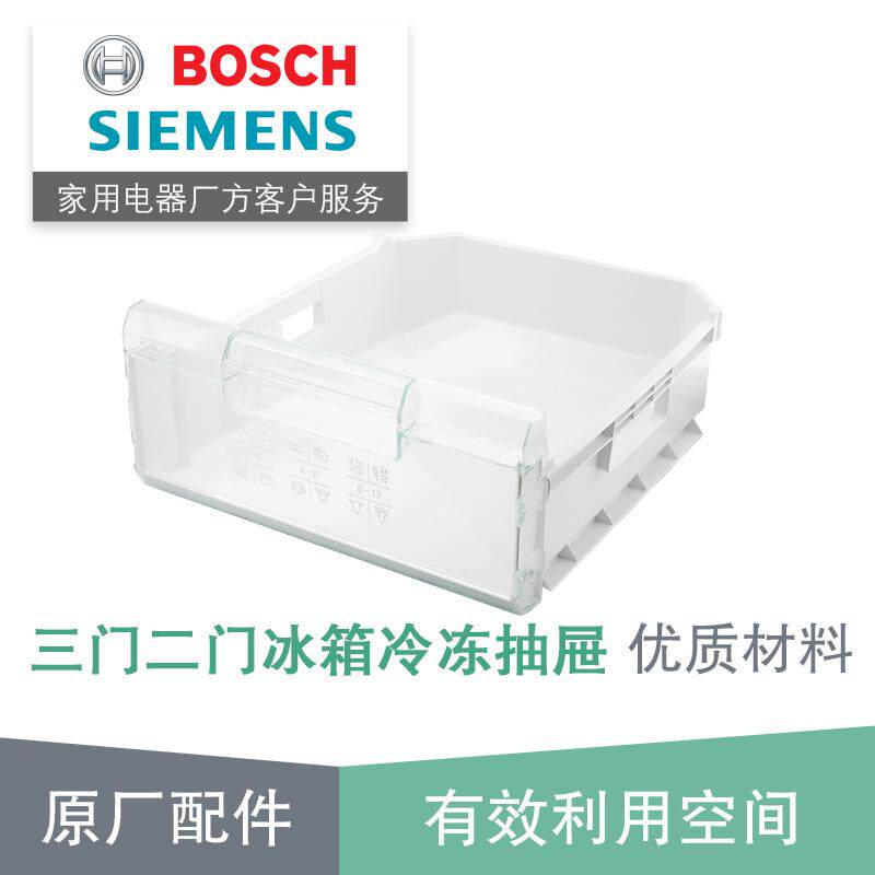 西门子博世冰箱配件 两二门三门冷冻室抽屉盒子箱子 原厂配件使用感如何?