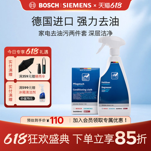 博世清洁保养布喷雾油烟机灶具