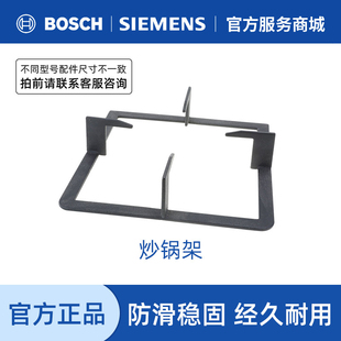 西门子博世锅架灶具燃气灶金属支架防滑稳固原厂配件灶台架托